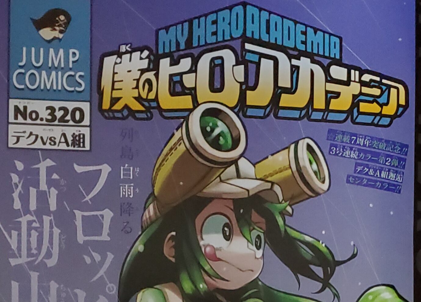 ヒロアカ 僕のヒーローアカデミア 3話 いよいよデクとa組がぶつかる アニマンlabo
