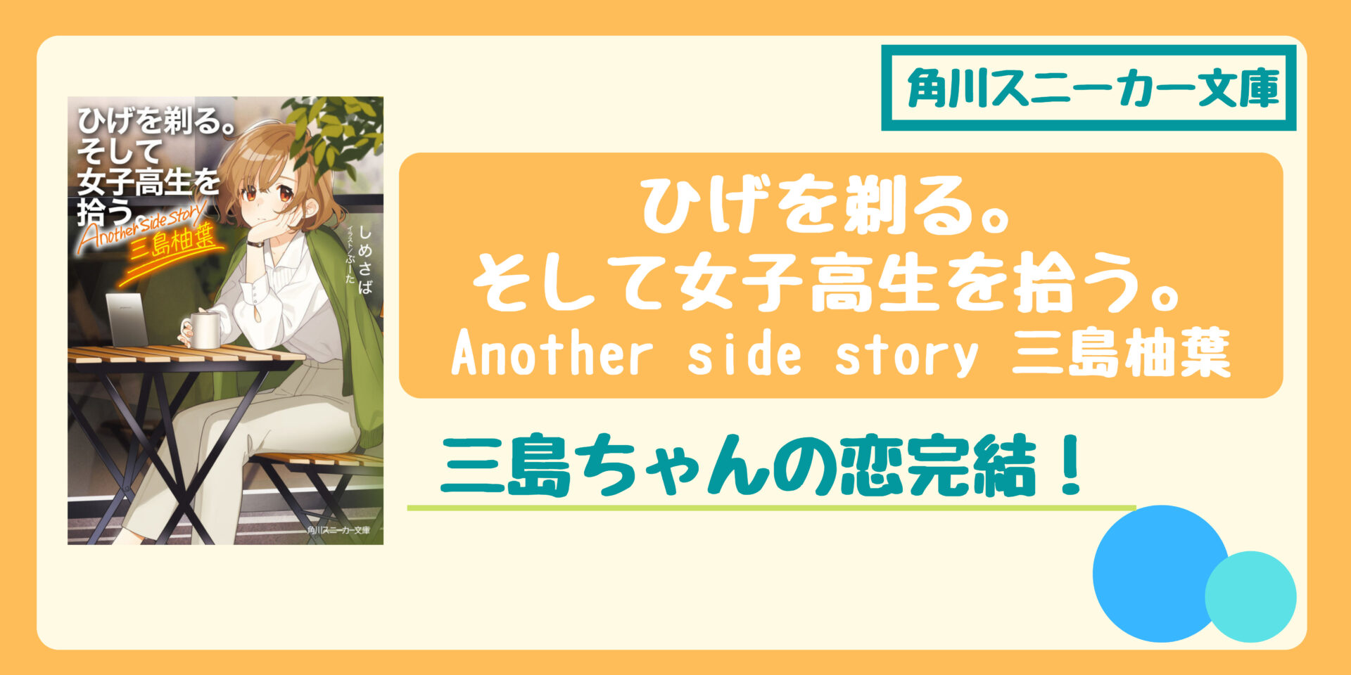 【ひげひろ】Another side story 三島柚葉